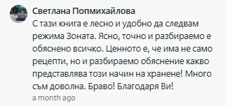 Отзив от клиент 1