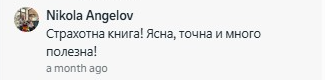 Отзив от клиент 2