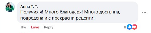 Отзив от клиент 3