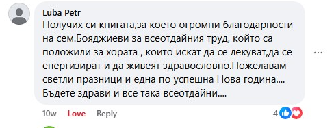 Отзив от клиент 4