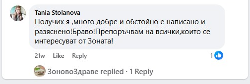Отзив от клиент 8